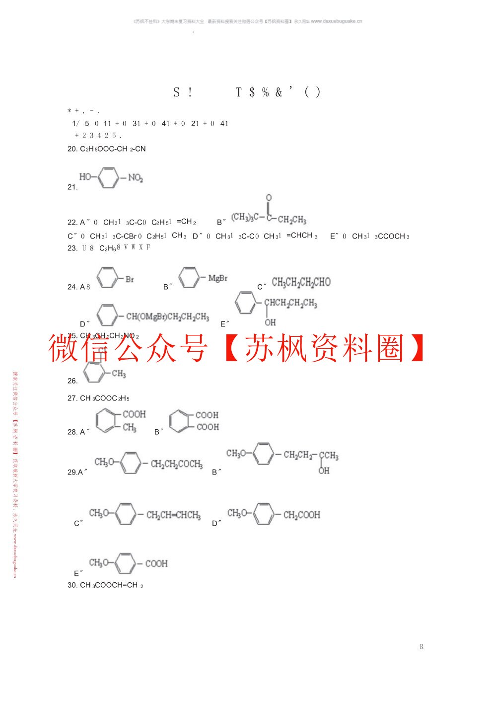 有机化学波谱分析